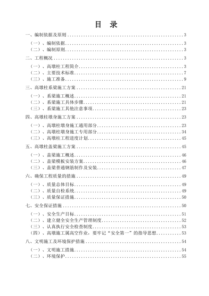 叙古C1高墩柱专项施工方案2014.2.21.doc_第1页