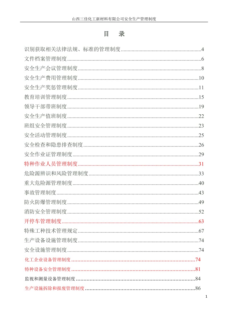 三西三佳化工安全生产管理制度.doc_第1页