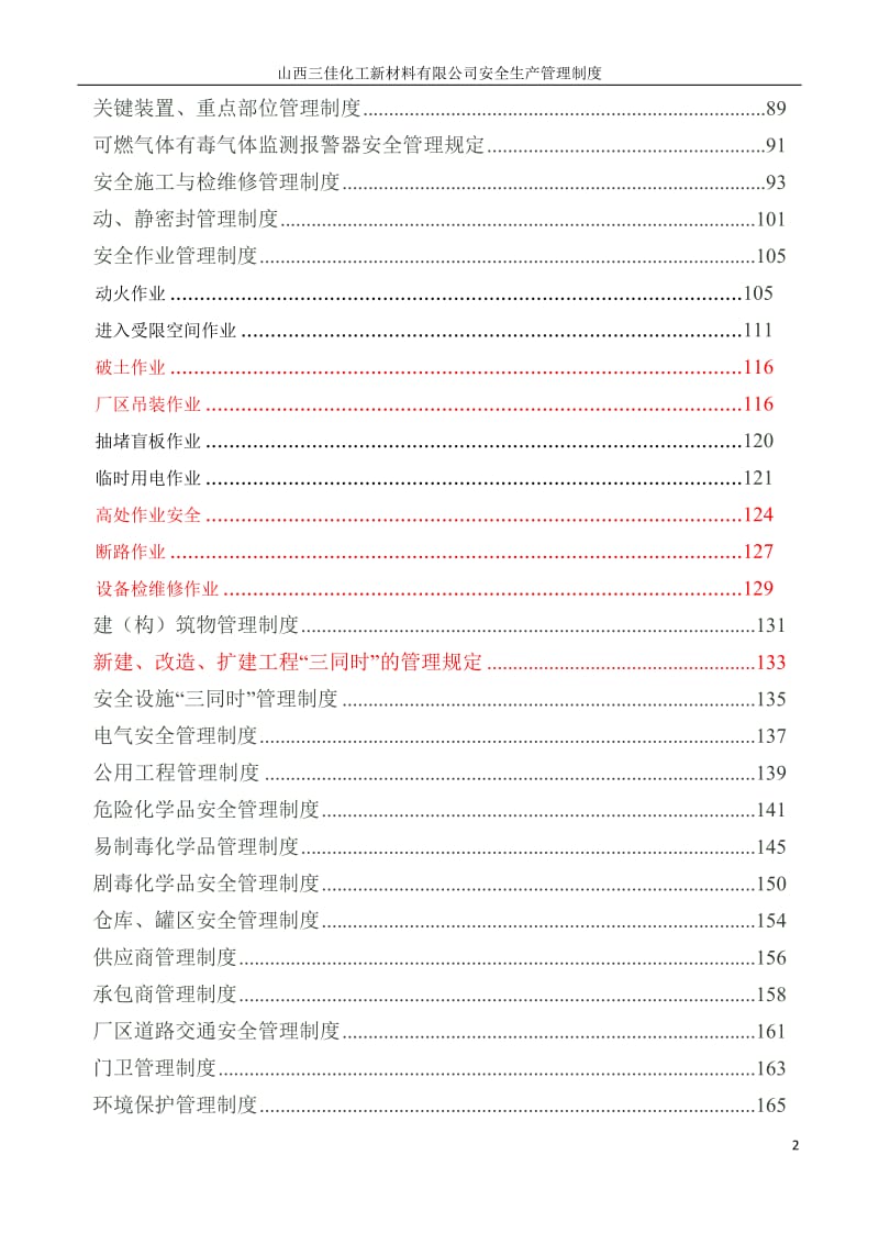 三西三佳化工安全生产管理制度.doc_第2页