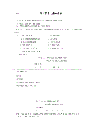 中孔泄洪洞、1#和2#表孔溢洪洞出口高边坡支护工程施工方案.doc