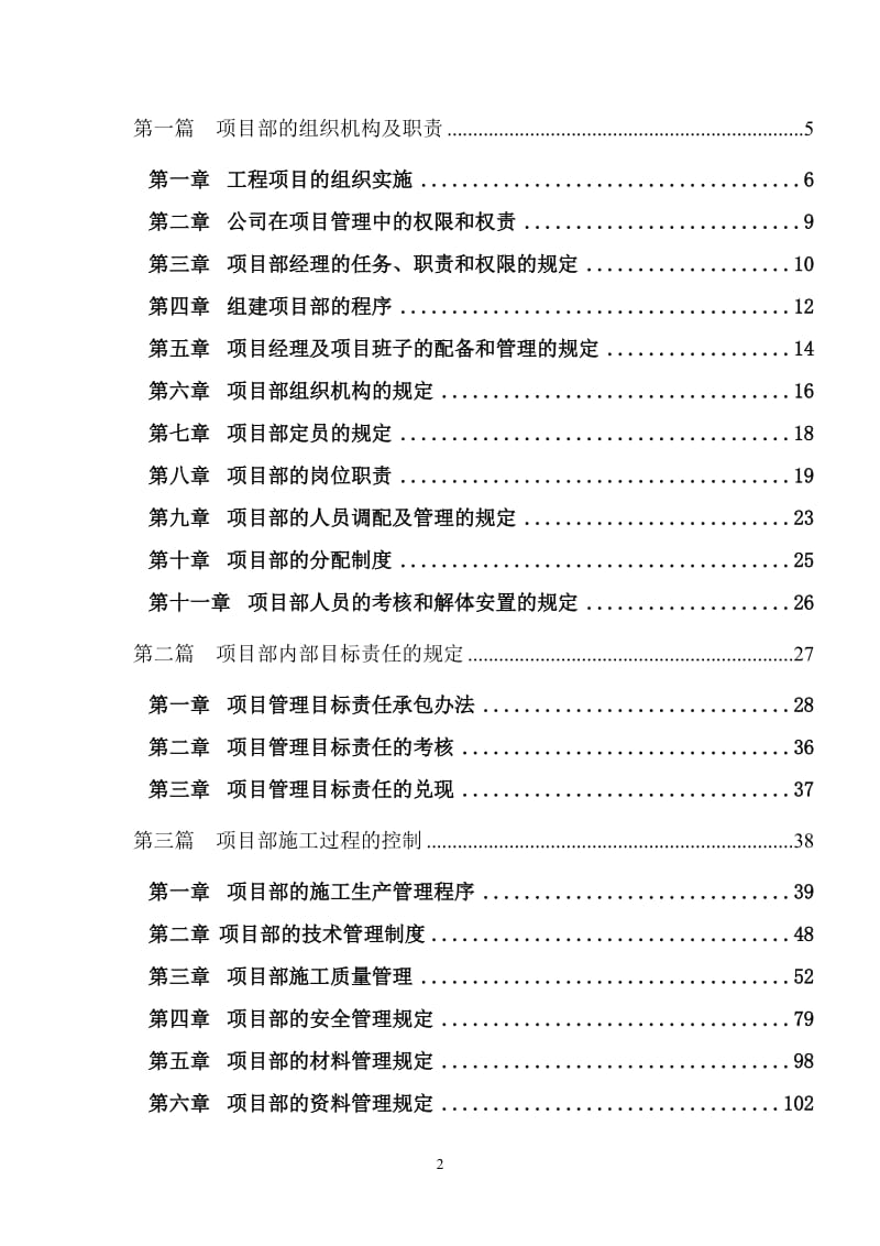 公路施工项目管理手册.doc_第2页