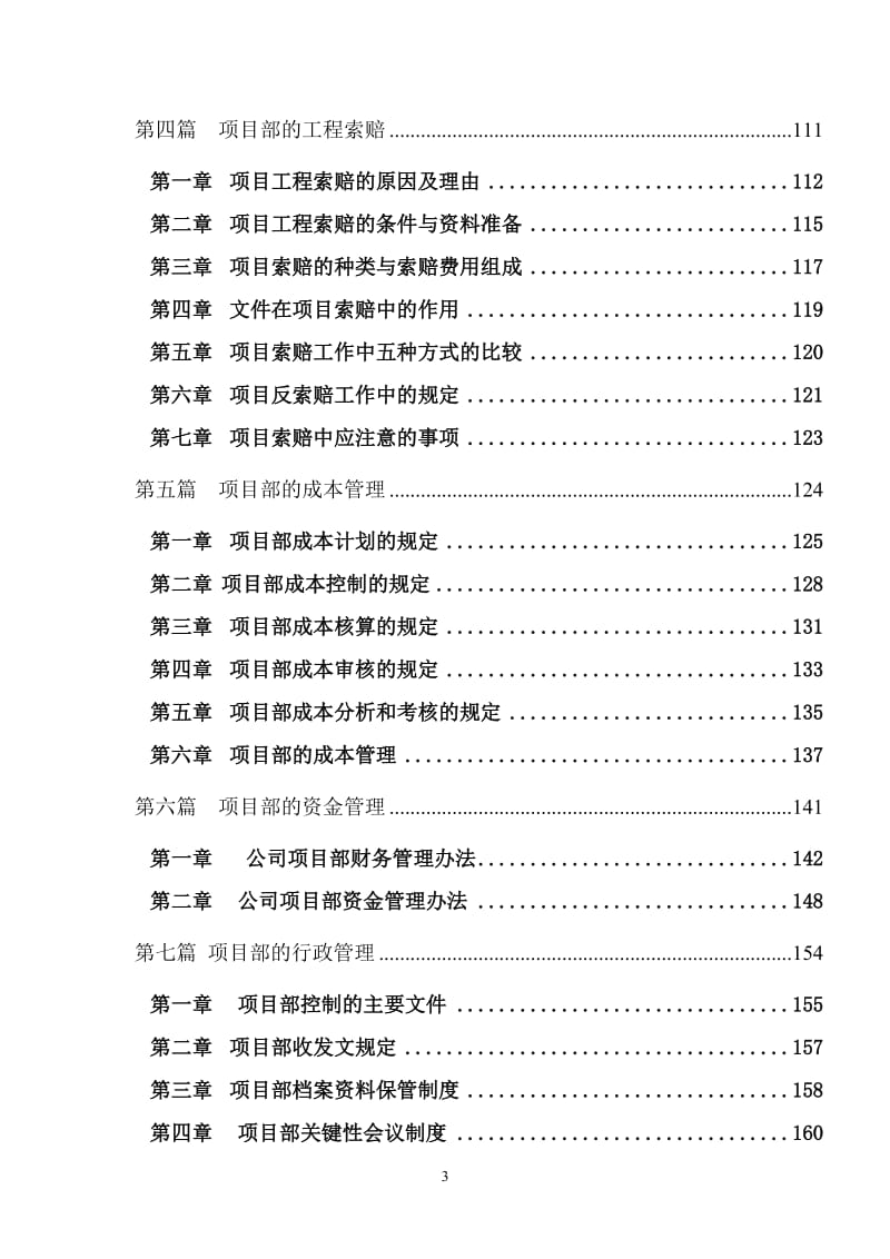 公路施工项目管理手册.doc_第3页