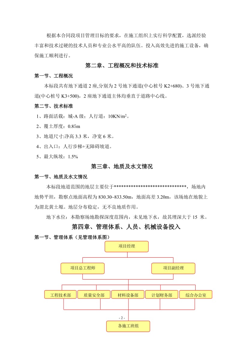 人行通道施工方案 修改.doc_第3页