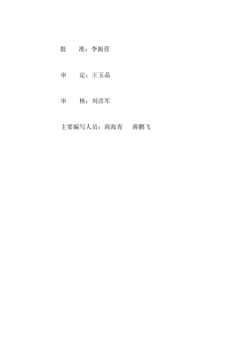 2014年小农水施工管理报告.doc_第2页