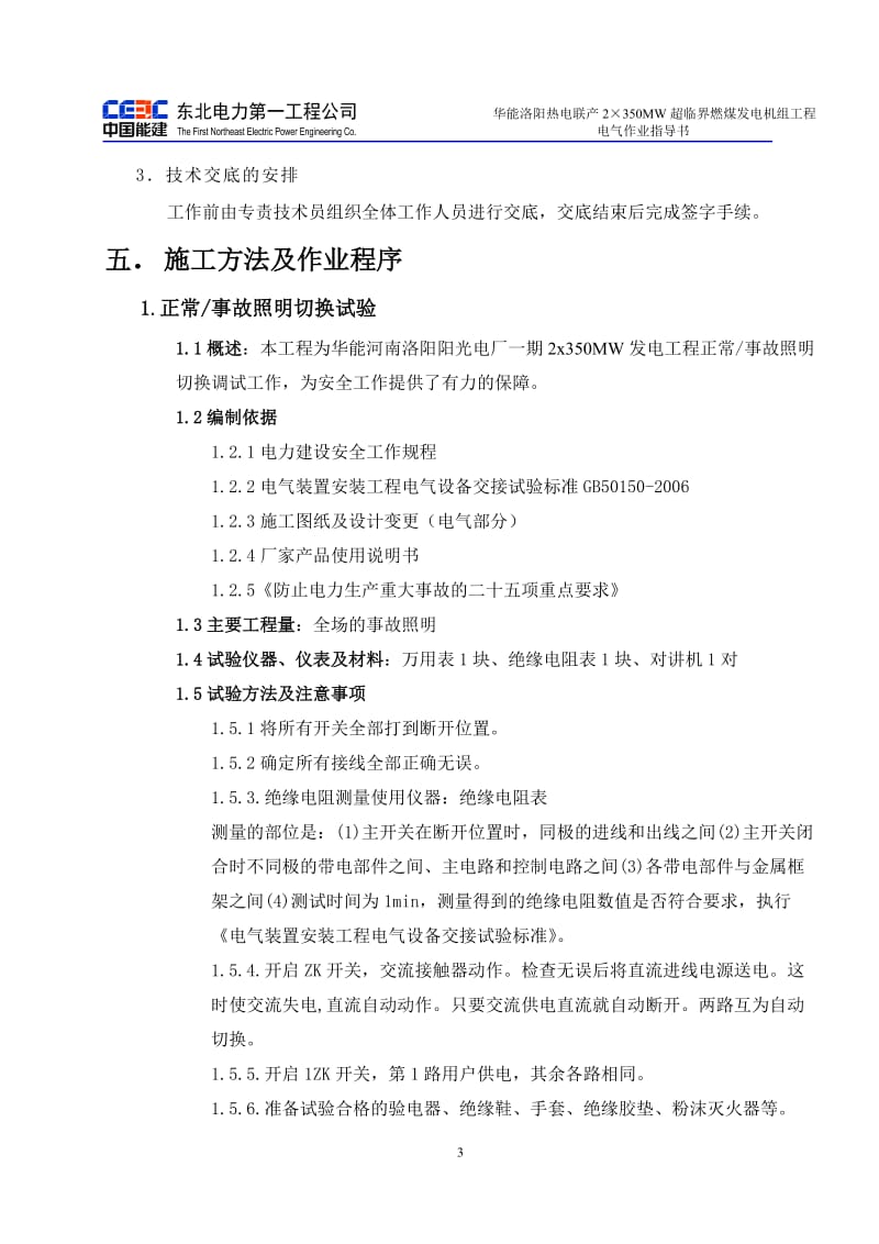 华能洛阳热电联产2×350MW超临界燃煤发电机组工程电气作业指导书.doc_第3页