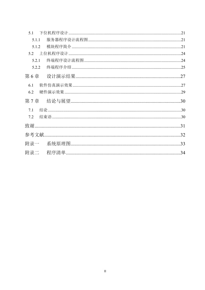 分布式温度监控系统设计.doc_第2页