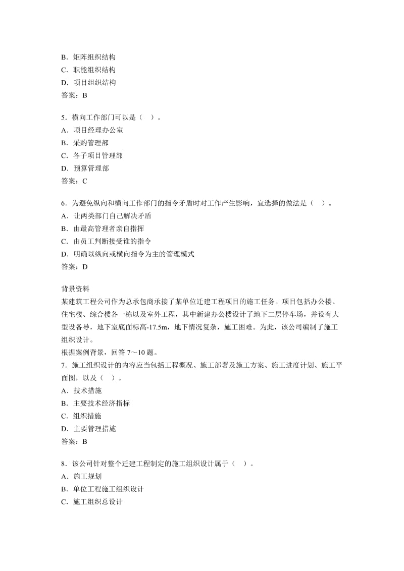 2012二级建造师考试施工管理模拟试题及考前突破题.doc_第2页