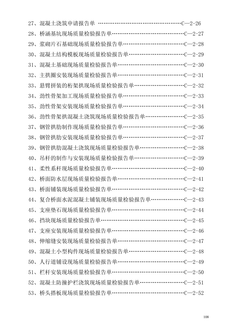 临海高等级公路建设工程项目桥梁工程质量检验单(c-2).doc_第3页