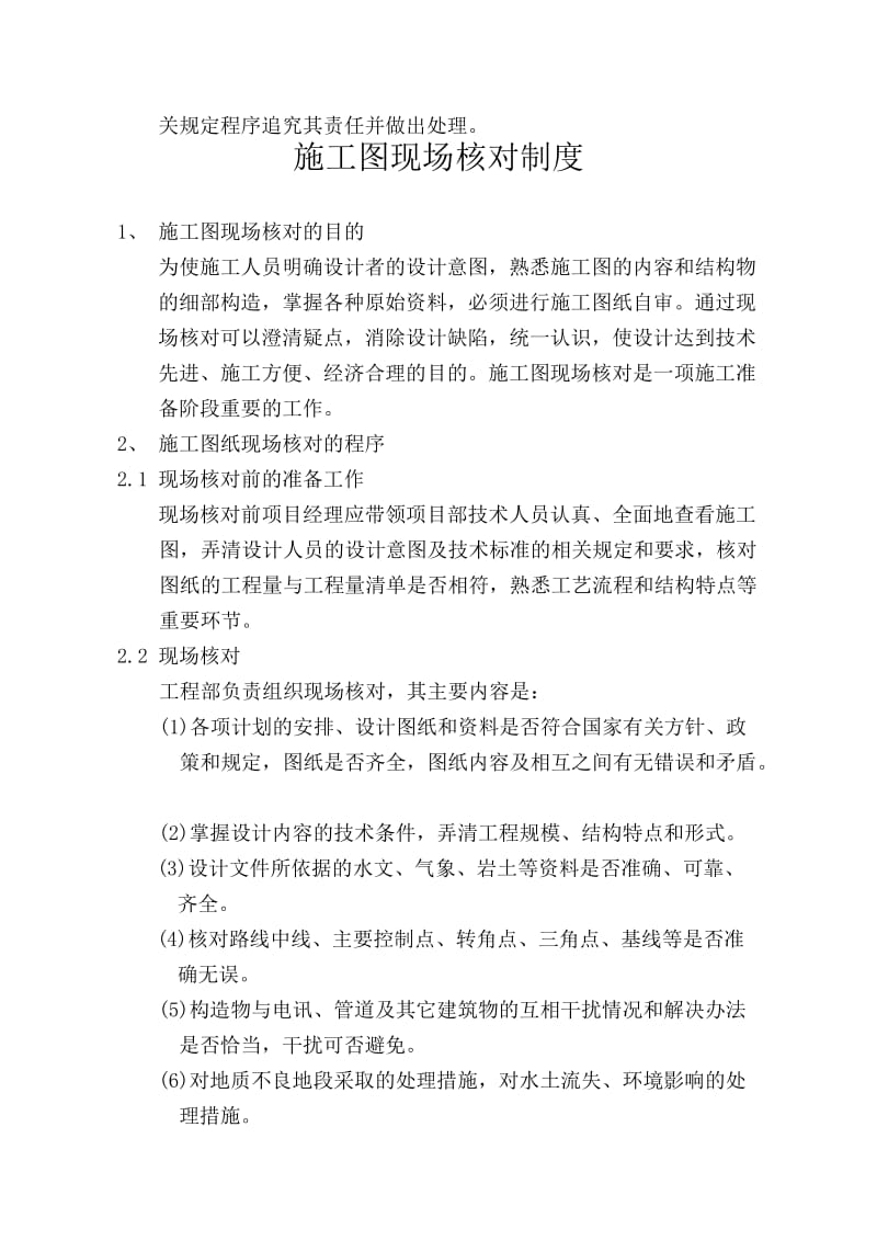 公路、桥梁工程管理制度.doc_第2页