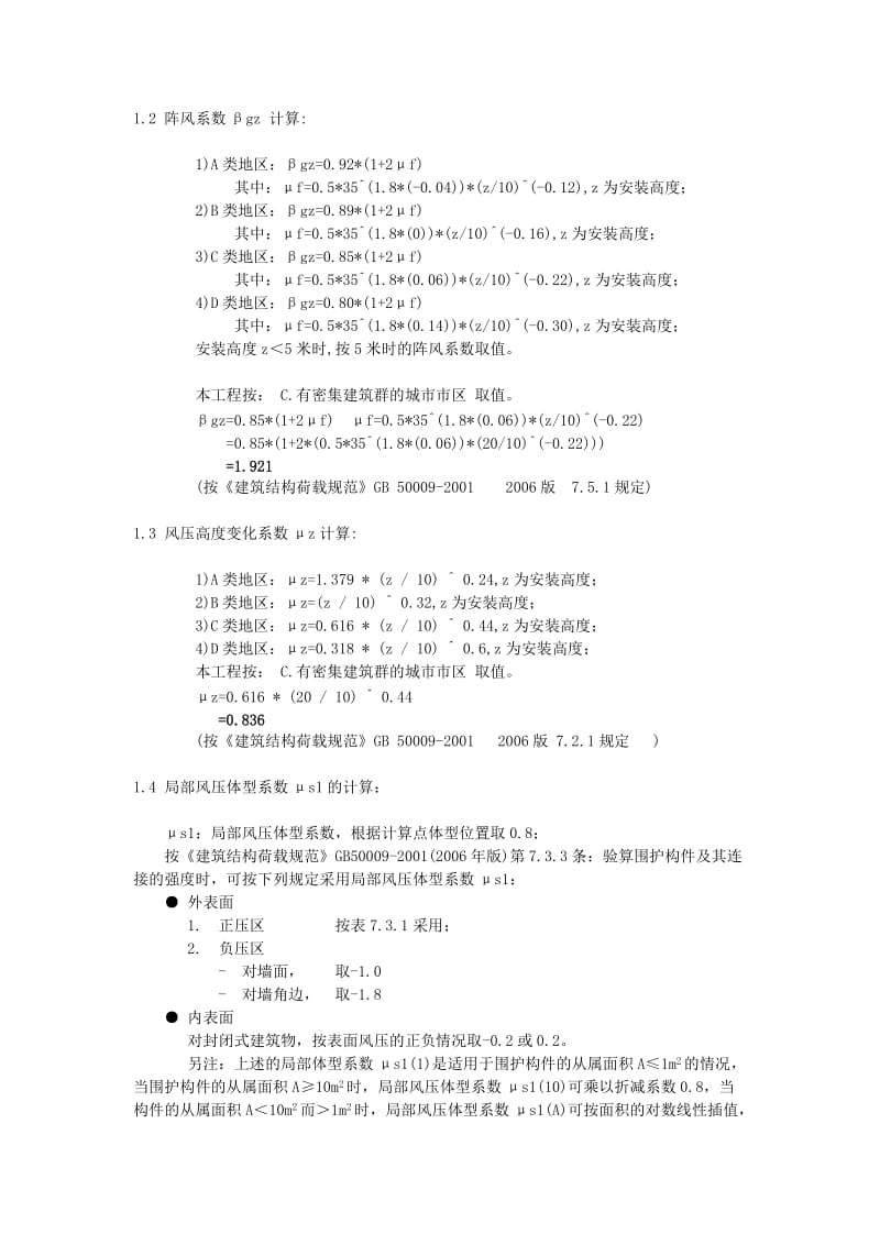 中财塑钢窗建筑门窗抗风压性能计算书.doc_第2页