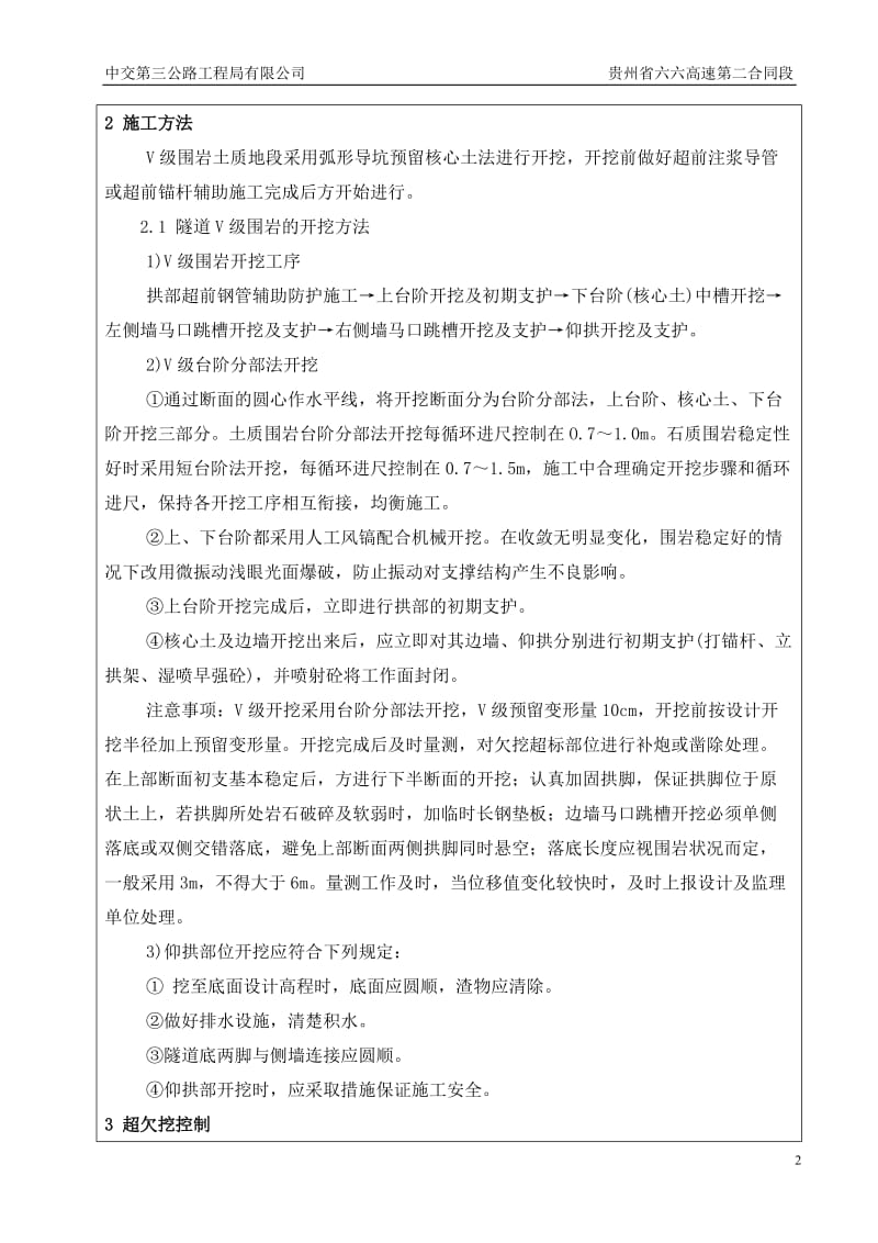 18、平箐一号隧道洞身开挖首件总结.doc_第2页