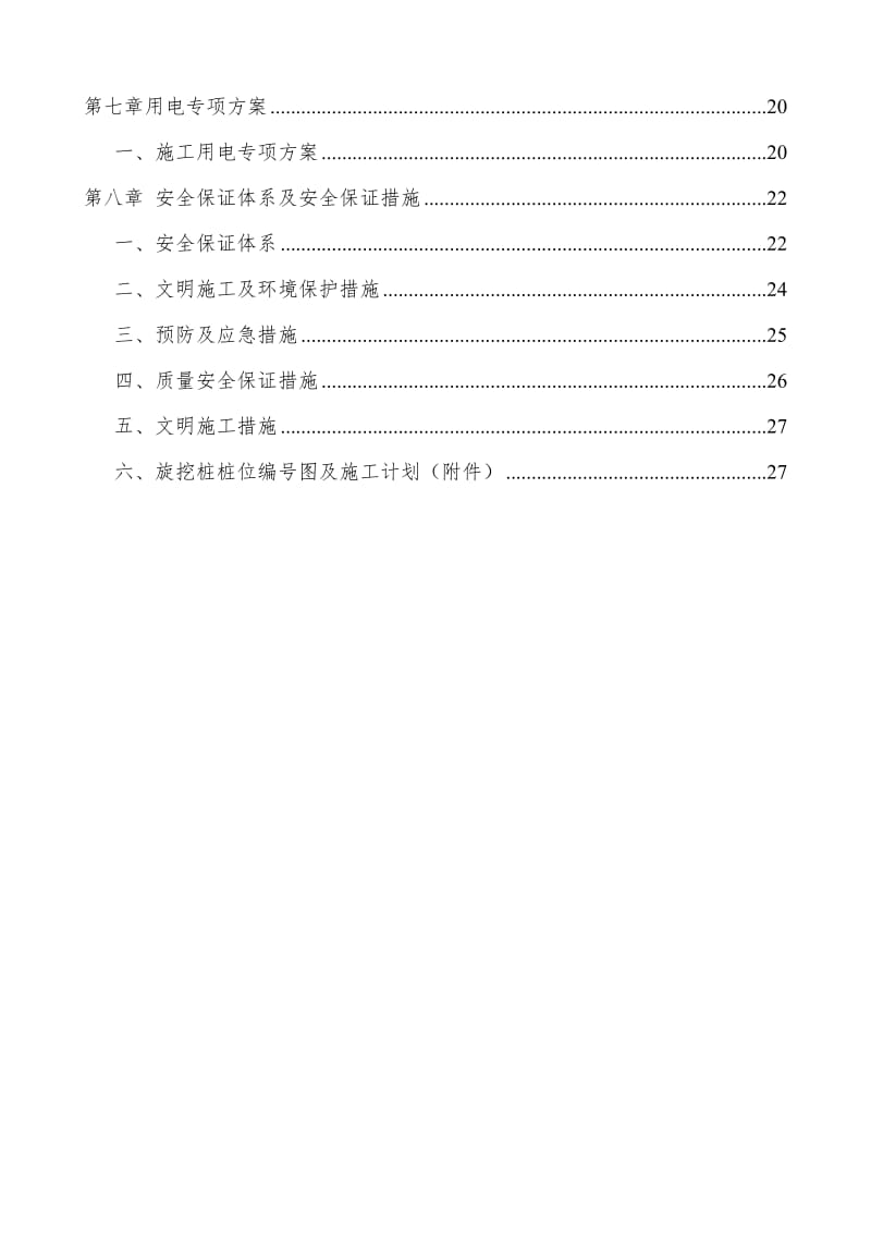 中梁香缇锦园工程项目旋挖桩专项施工方案.doc_第3页