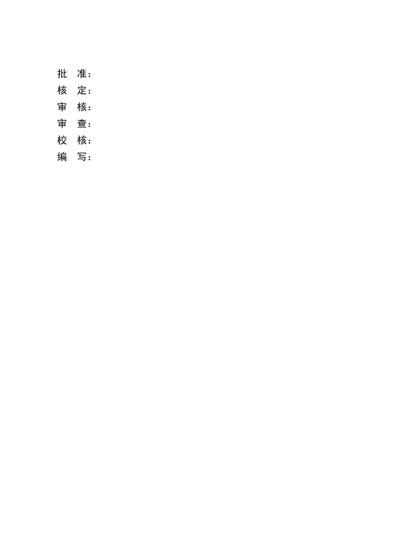 丰收水库除险加固工程初步报告.doc_第2页