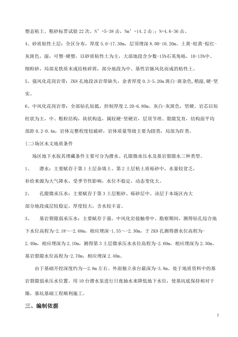 基坑喷锚支护施工方案.doc_第2页