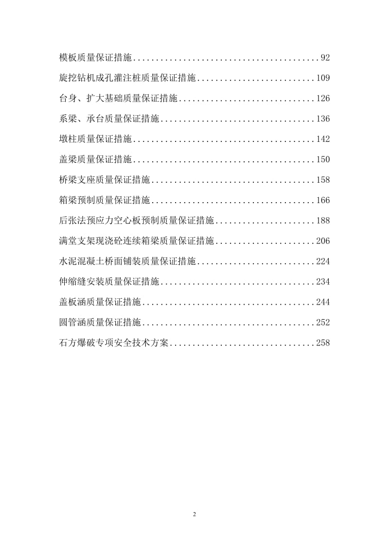 公路工程施工质量保证措施.doc_第2页