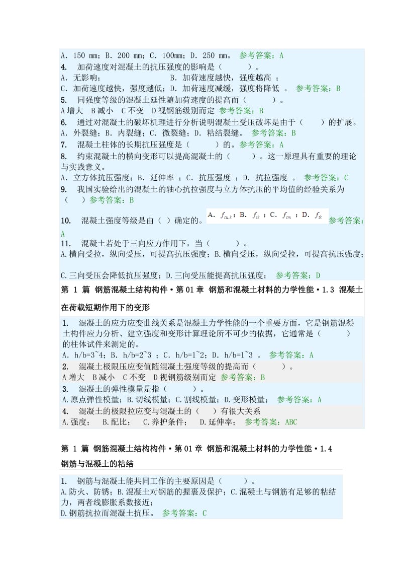 2013年光光阴南理工大学_钢筋混凝土结构随堂演习_参考谜底[精彩].doc_第2页