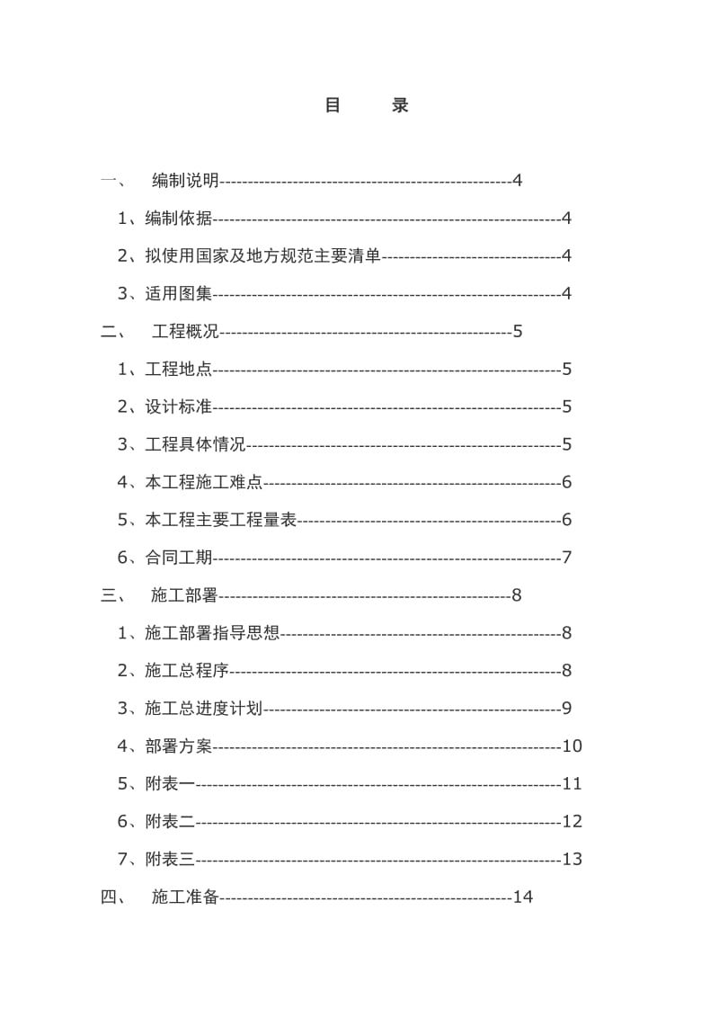 仙桃市汉江路(大桥段)两侧辅路道路及排水工程施组.doc_第1页