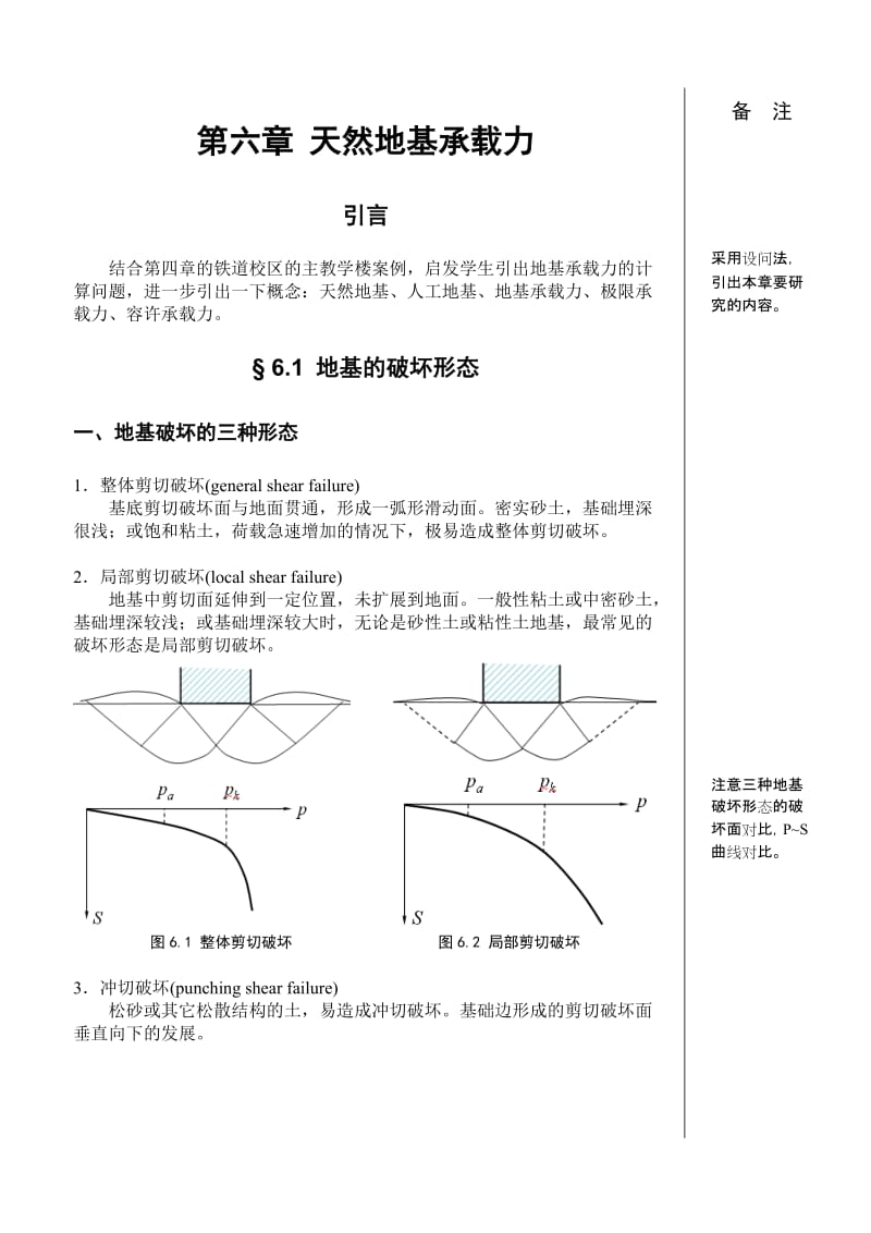 土力学第六章 天然地基承载力.doc_第1页