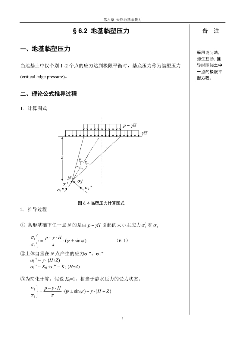 土力学第六章 天然地基承载力.doc_第3页