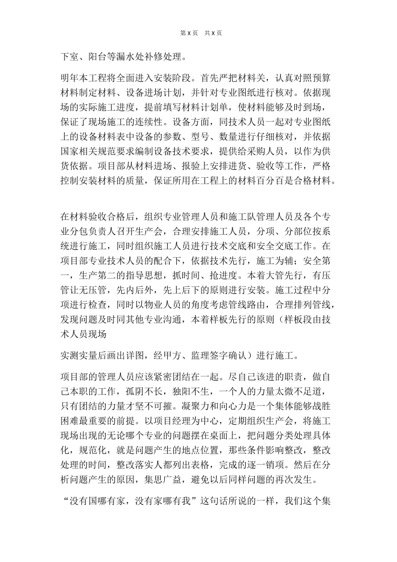 水暖工程师工作总结.doc_第2页