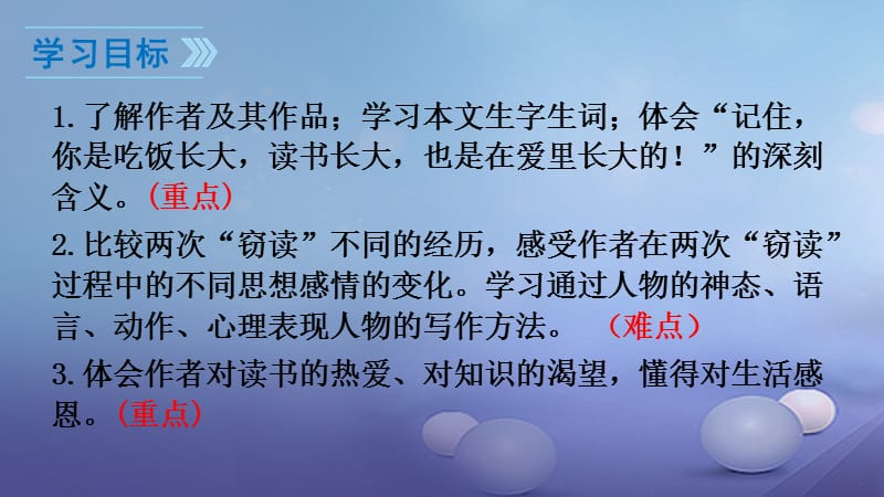 七年级语文上册 第三单元 11 窃读记课件 新人教版.ppt_第2页