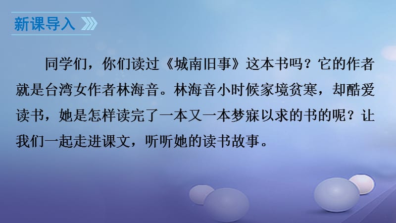 七年级语文上册 第三单元 11 窃读记课件 新人教版.ppt_第3页