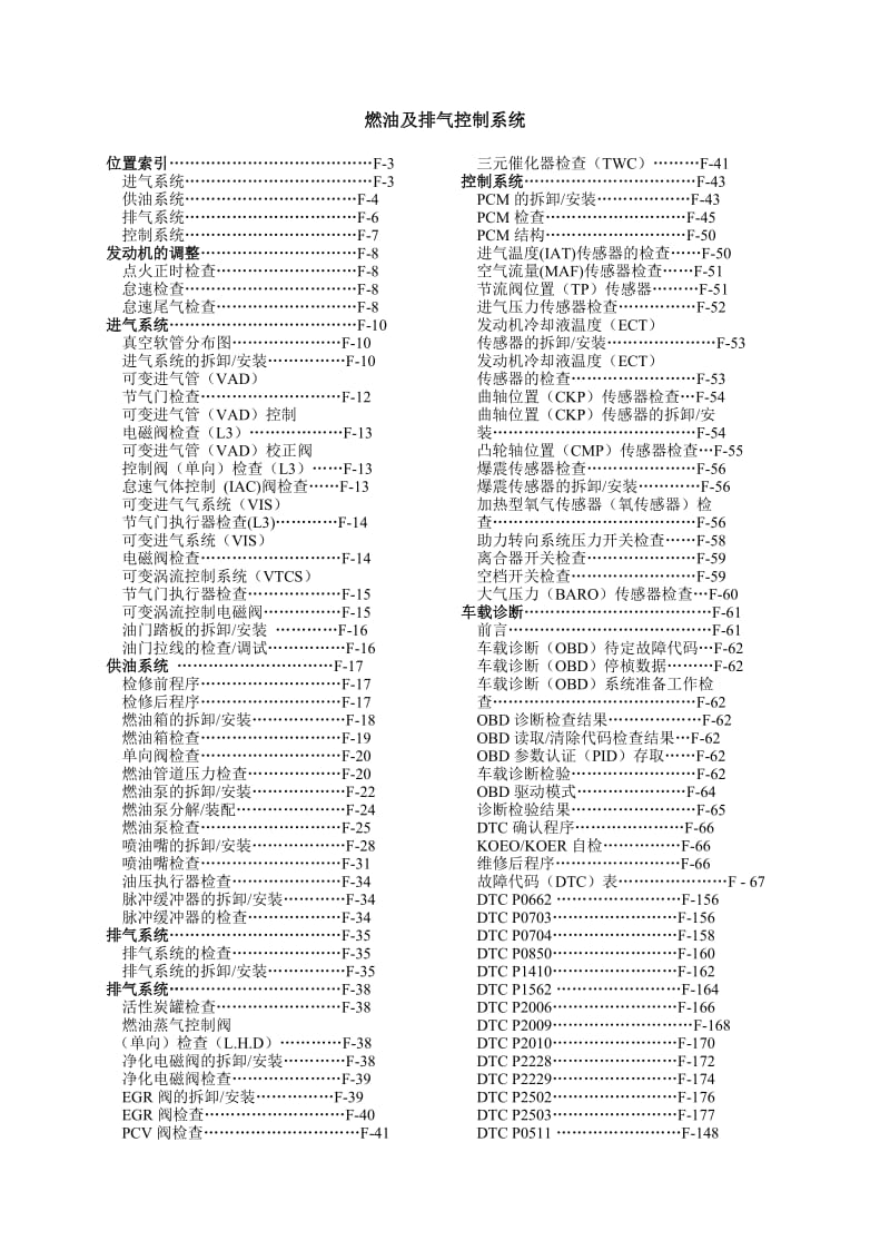 维修手册1-发动机5-燃油及排气控制系统.doc_第1页