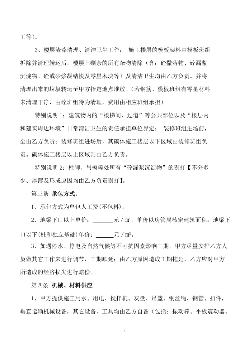 砼工程l劳务分包合同.doc_第2页