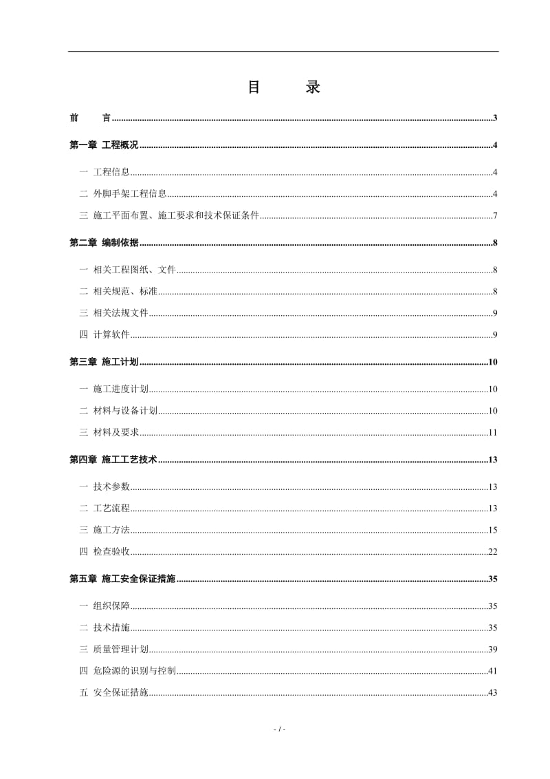 惠州市大亚湾经济开发区脚手架施工方案修改版.doc_第1页