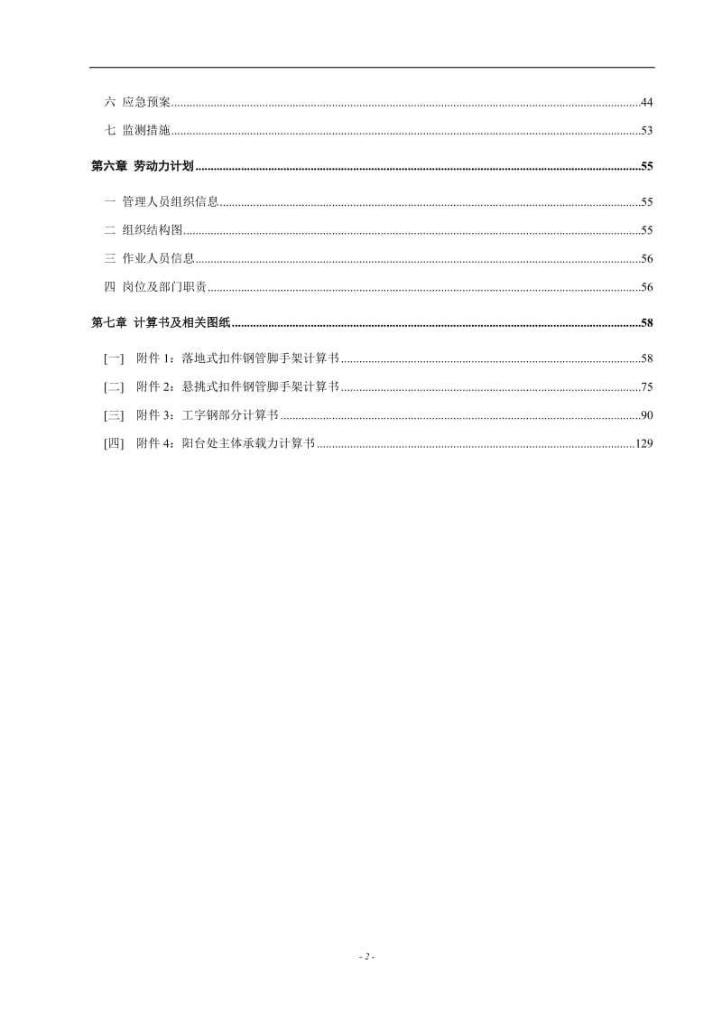 惠州市大亚湾经济开发区脚手架施工方案修改版.doc_第2页