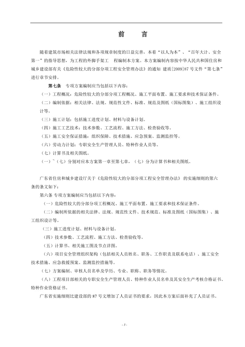 惠州市大亚湾经济开发区脚手架施工方案修改版.doc_第3页