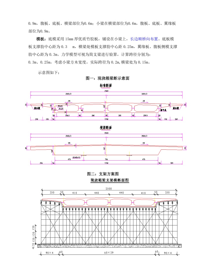 跨高速公路大桥现浇连续箱梁碗扣式满堂红支架计算书.doc_第2页