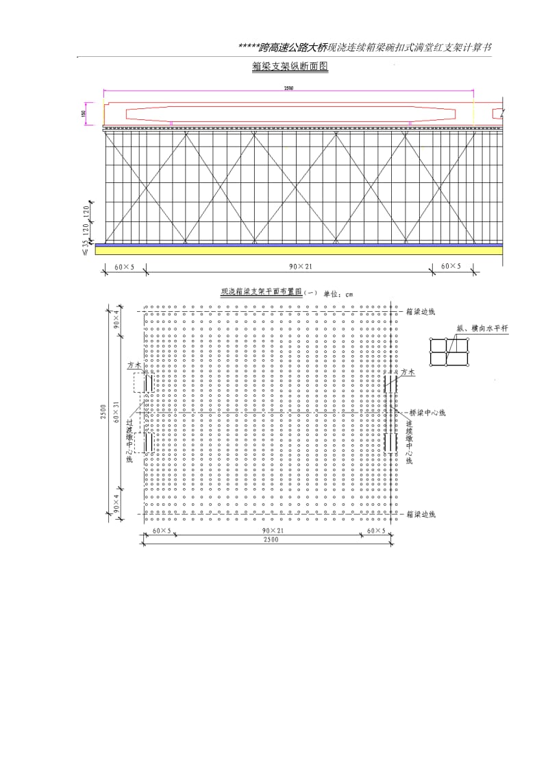 跨高速公路大桥现浇连续箱梁碗扣式满堂红支架计算书.doc_第3页