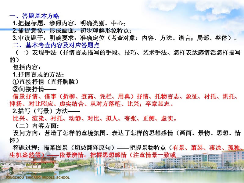 2010中考语文知识难点讲解.ppt_第3页