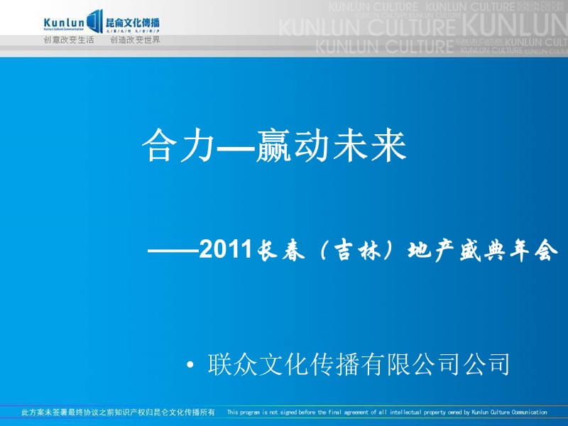 2011赢动未来年会方案.ppt_第2页