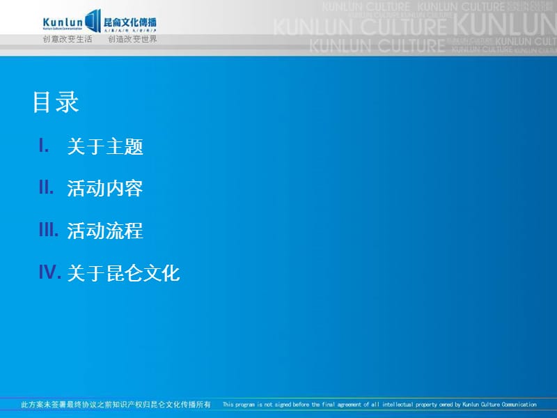 2011赢动未来年会方案.ppt_第3页