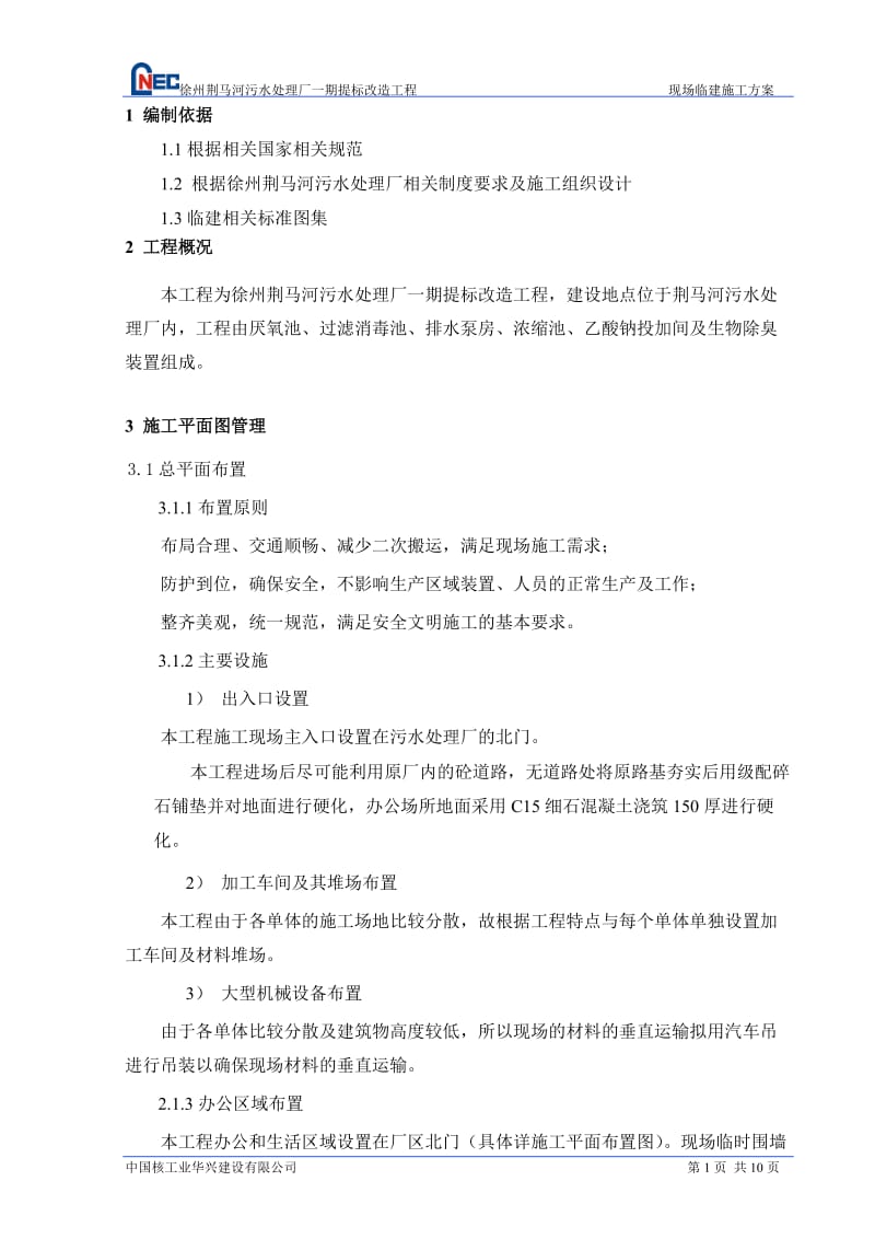 徐州荆马河临建施工方案 (2).doc_第2页