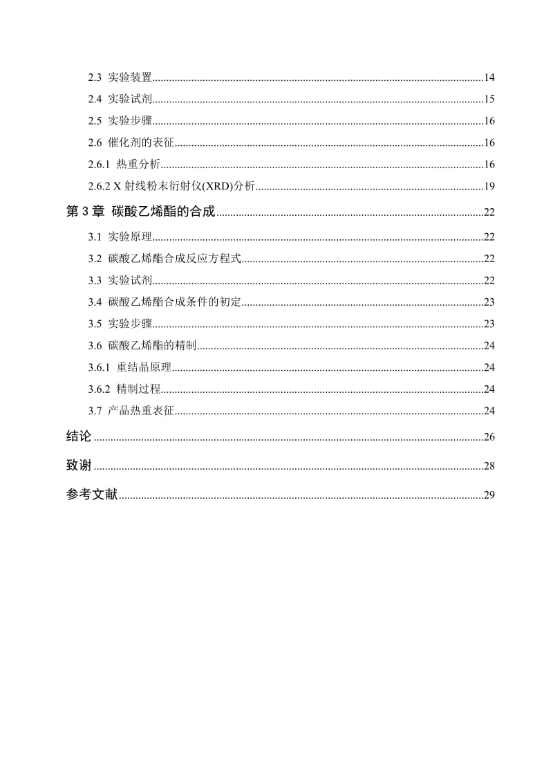 改ZnFe2O4应用于乙二醇、尿素催化合成碳酸乙烯酯.doc_第2页