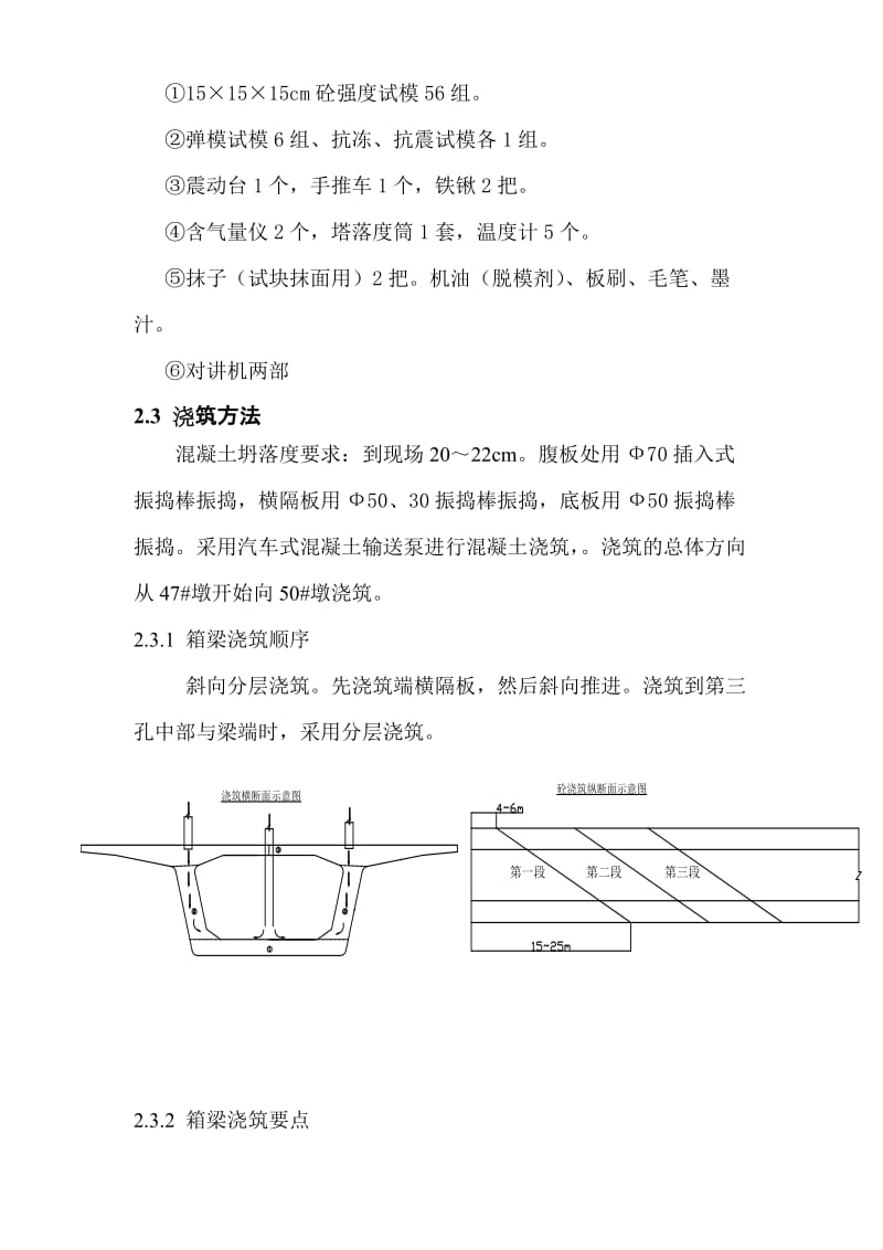 连续梁浇筑施工经验总结.doc_第3页