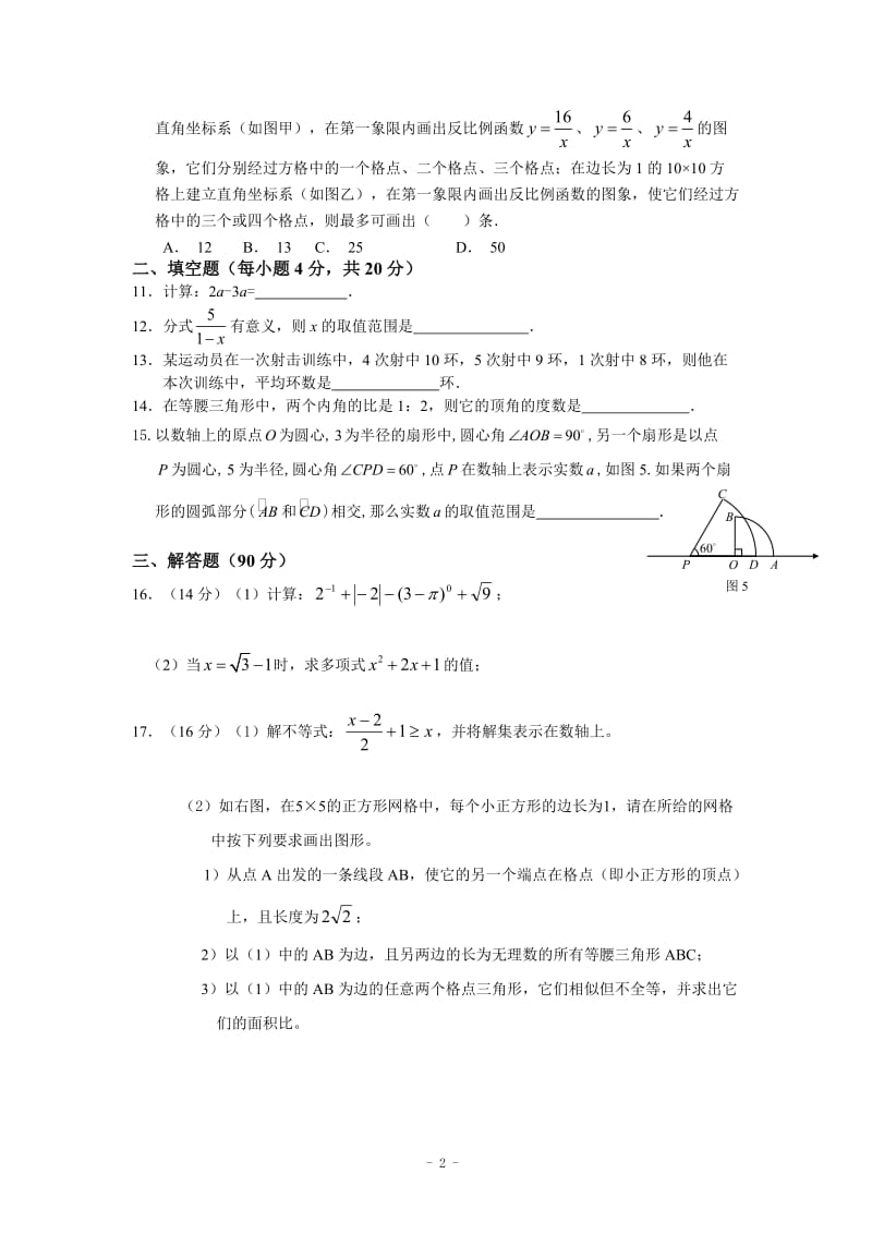 福州市中考数学模拟考试一.doc_第2页