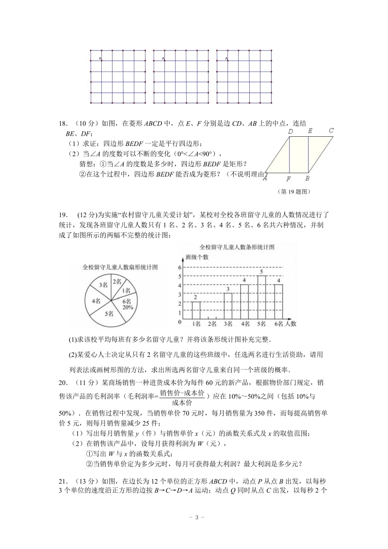 福州市中考数学模拟考试一.doc_第3页