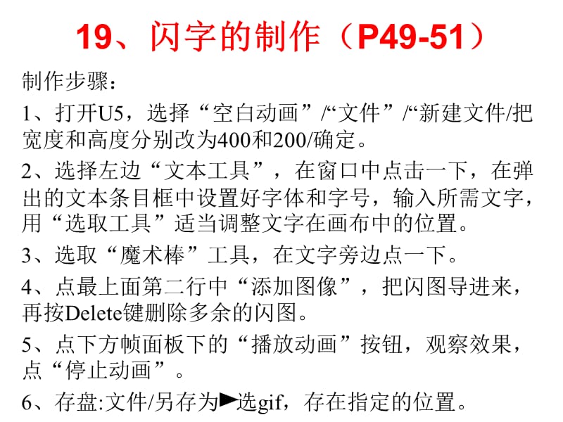 U5动画制作：闪字字效.ppt_第1页