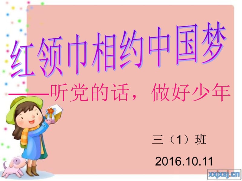 《红领巾相约中国梦—听党的话,做好少年》主题班会课件(刘琳).ppt_第1页