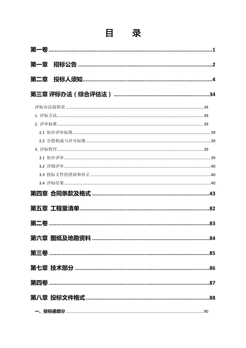 项目名称：荣昌县污水处理厂二期扩建工程自动化控制系统 ….doc_第3页