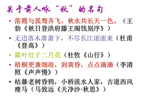 2011年高中语文1.1《沁园春长沙》课件新人教版必修1.ppt