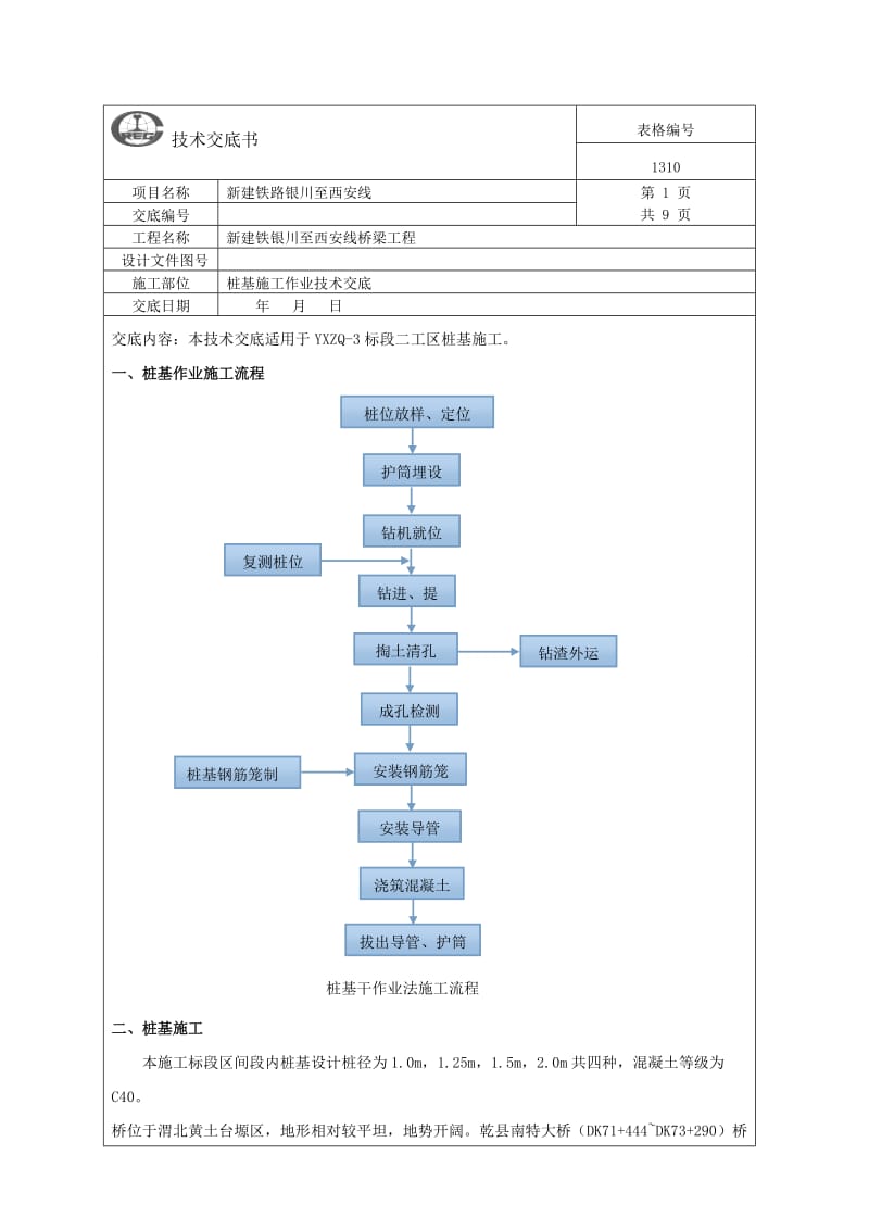 干作业法钻孔桩施工交底.doc_第1页