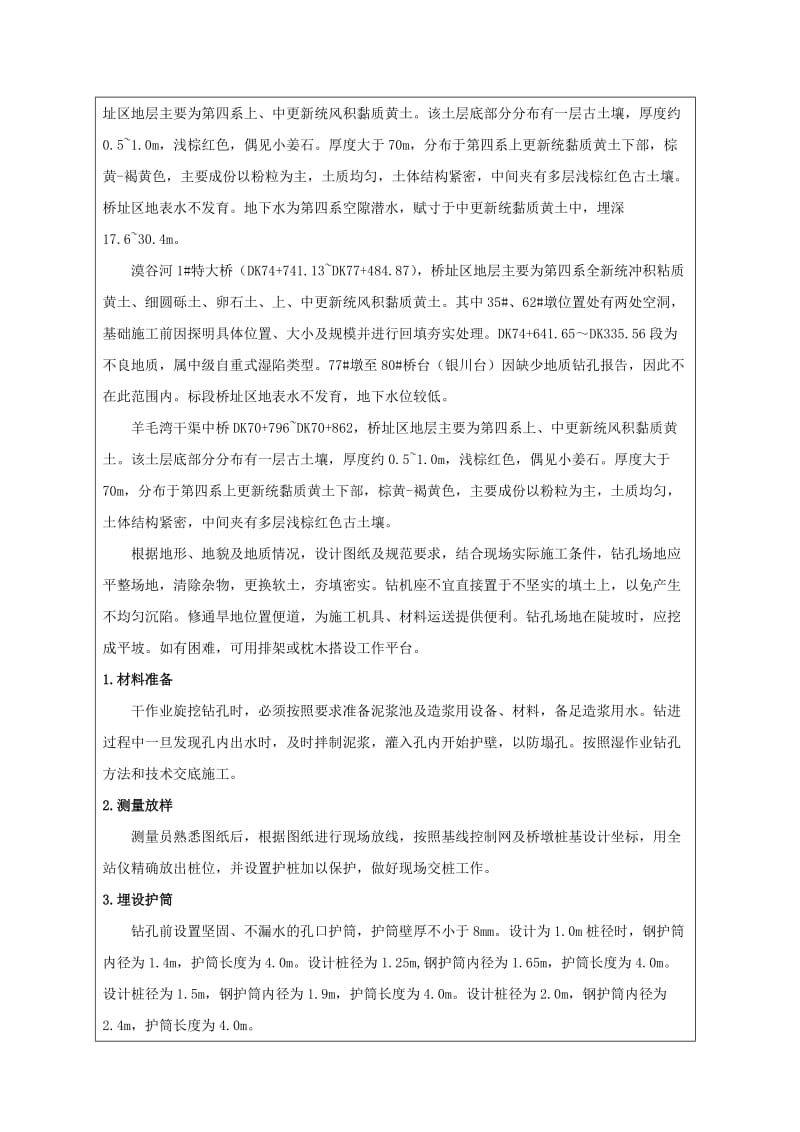 干作业法钻孔桩施工交底.doc_第2页