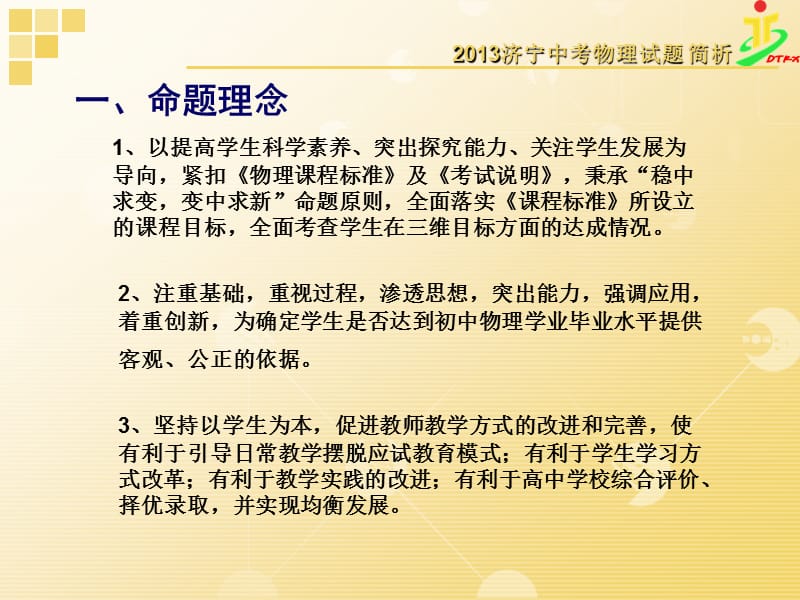 2013济宁中考物理试题分析.ppt_第3页