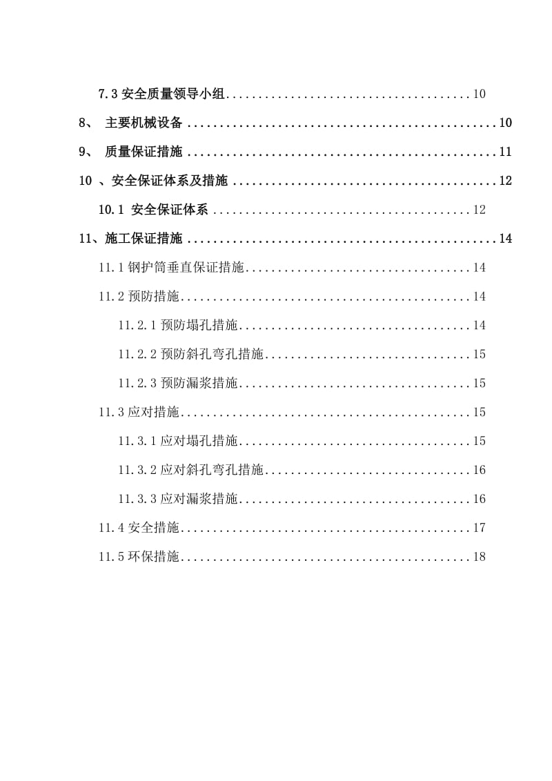 f钢护筒跟进施工方案.doc_第2页