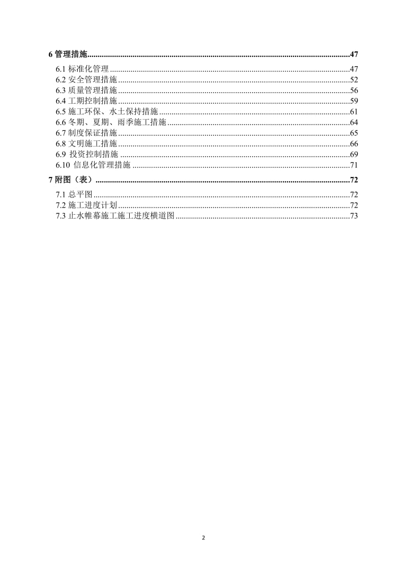 北京至沈阳铁路客运专线辽宁段扣莫明洞施工组织设计.doc_第2页